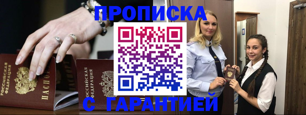 прописка гарантия в Саратовской области
